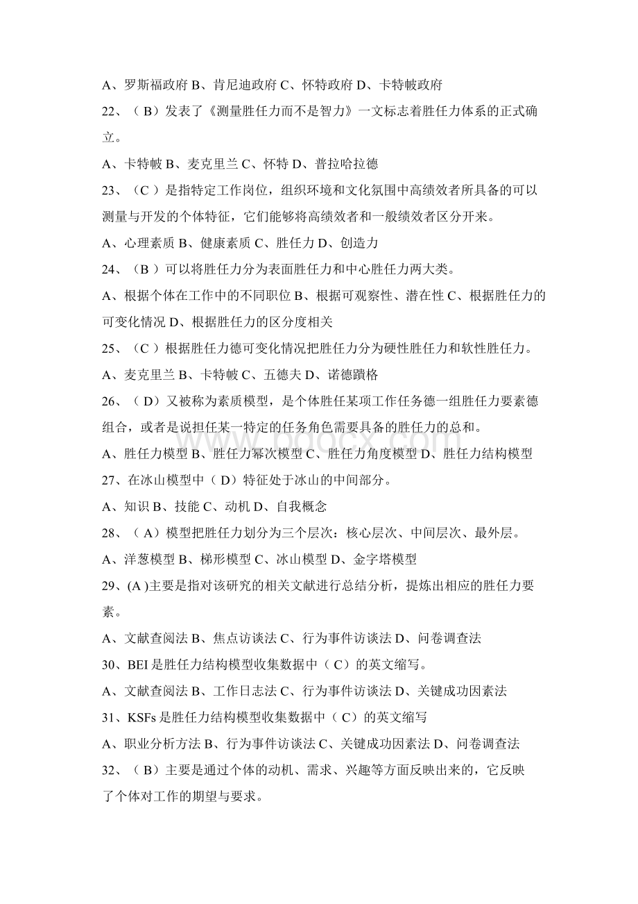 人员测评试题及答案Word文档格式.docx_第3页