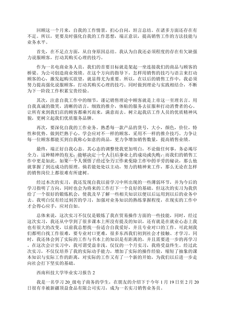 西南科技大学毕业实习报告精编版.docx_第2页