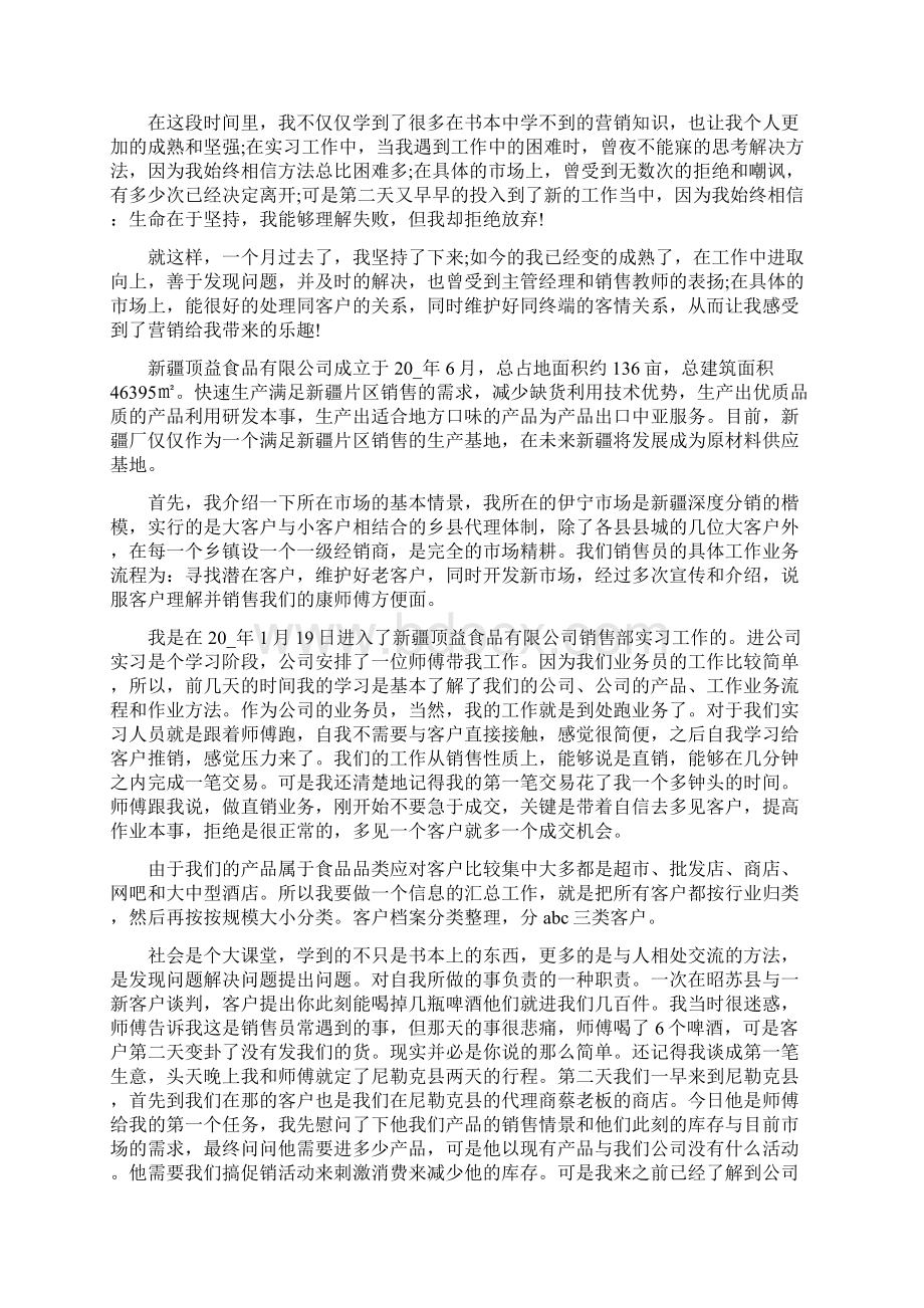 西南科技大学毕业实习报告精编版.docx_第3页