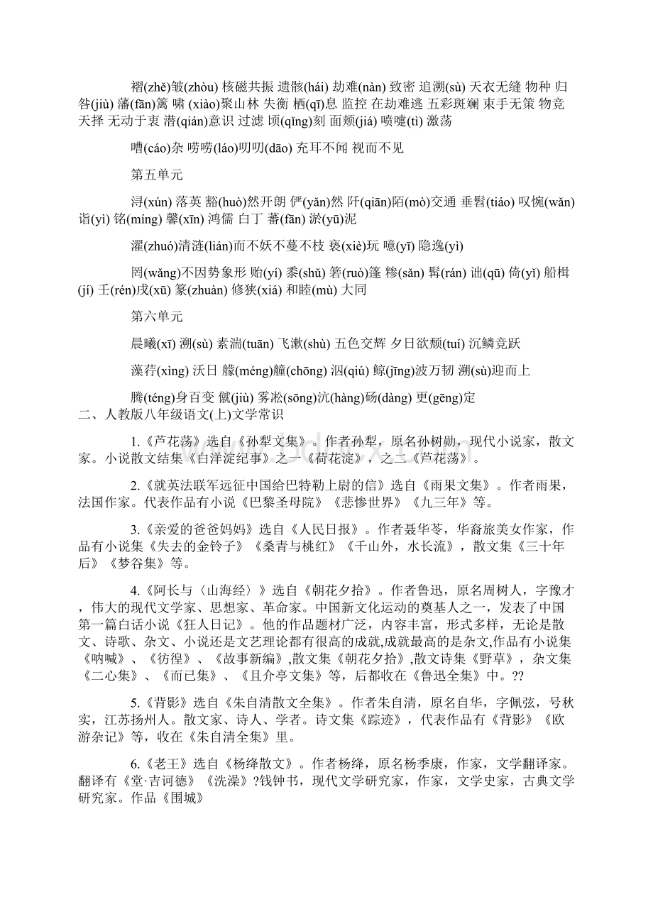 初二语文上册知识点Word文档下载推荐.docx_第2页