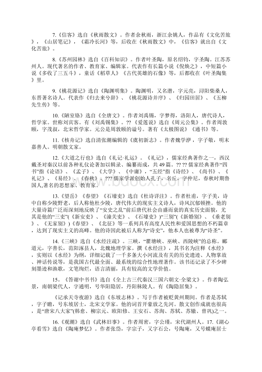 初二语文上册知识点Word文档下载推荐.docx_第3页