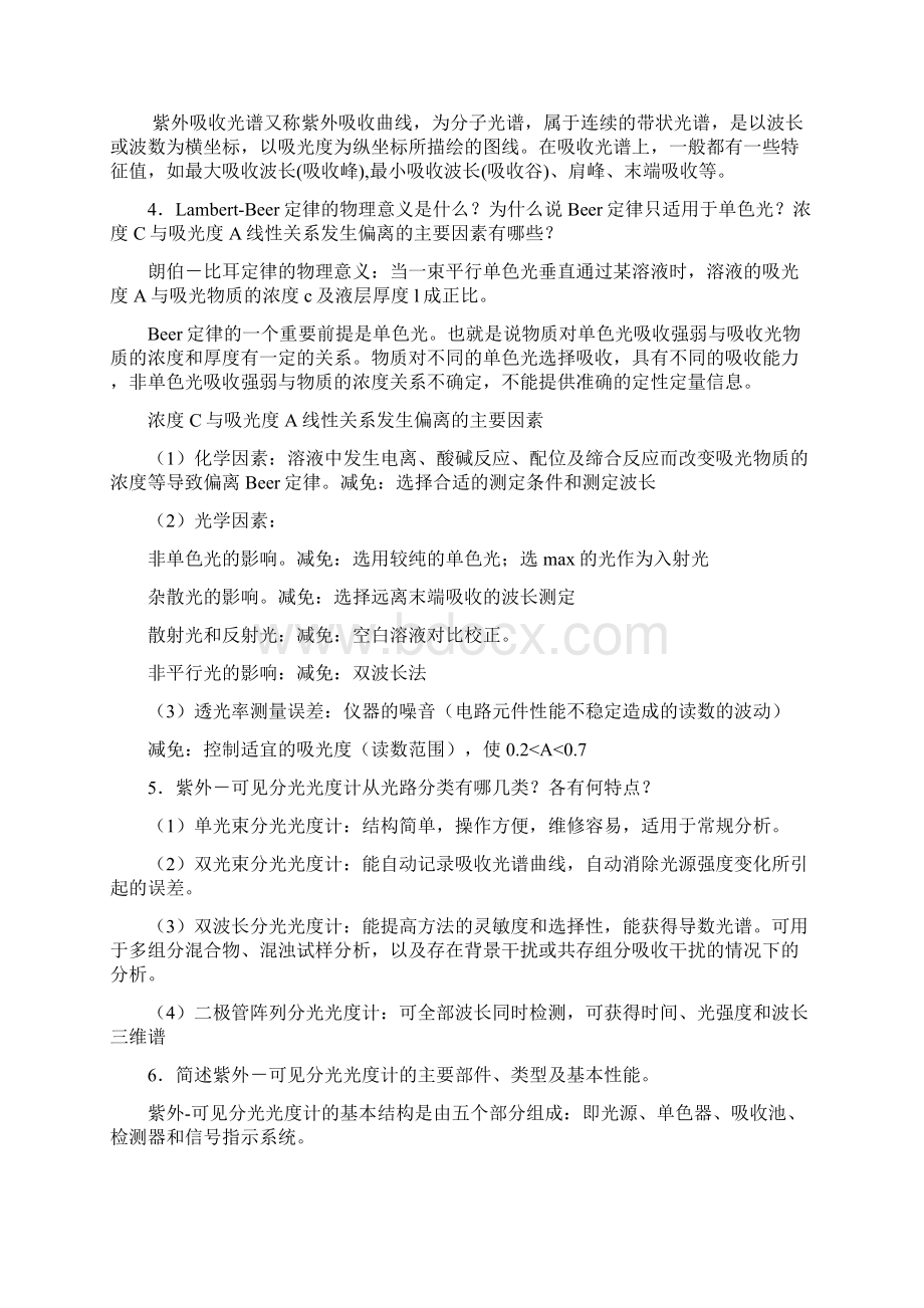 仪器分析课后答案解析.docx_第2页