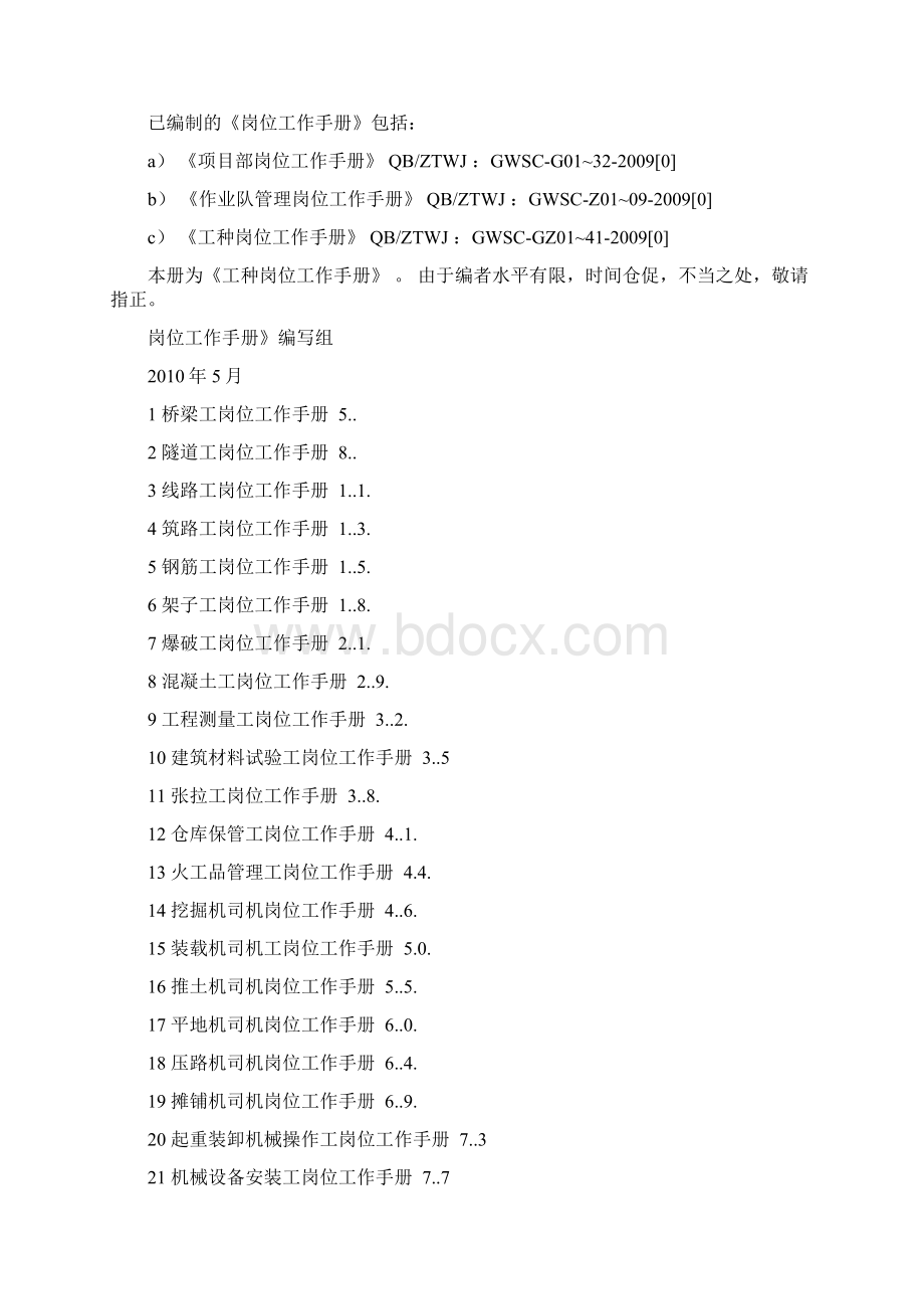 隧道工种岗位工作手册2.docx_第2页