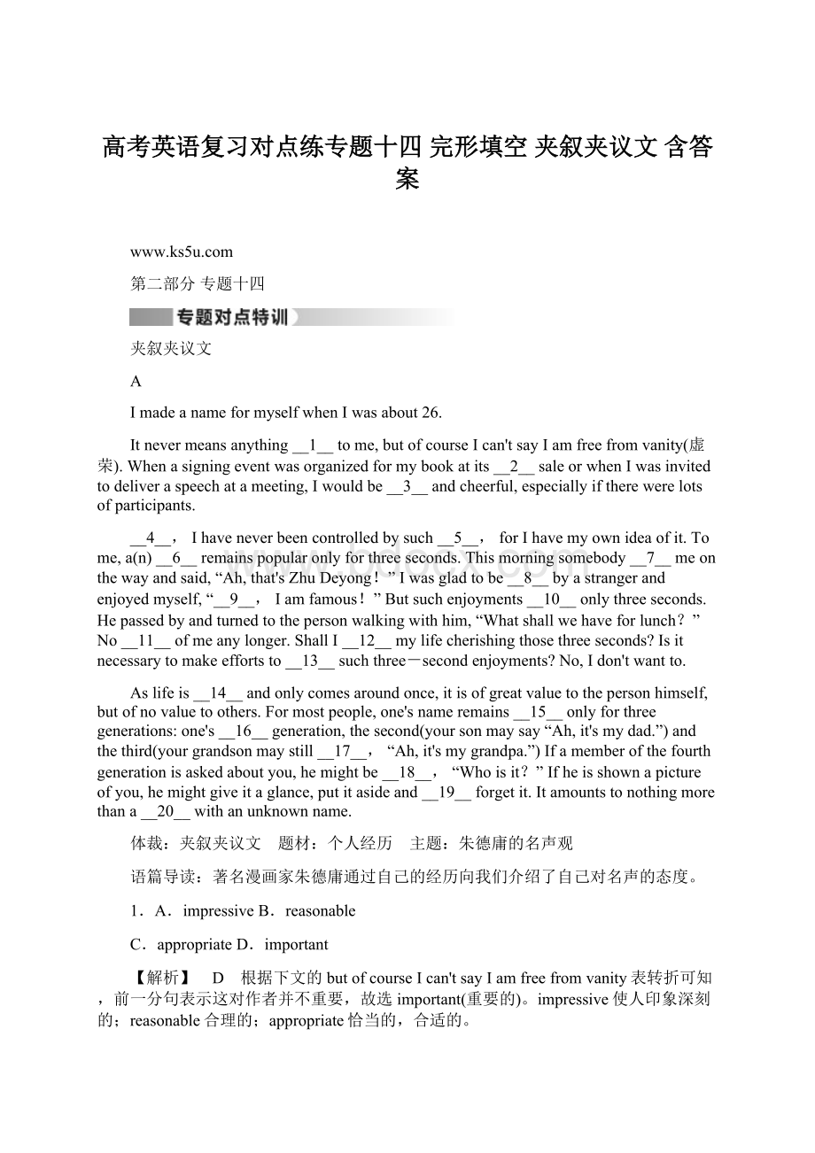 高考英语复习对点练专题十四 完形填空 夹叙夹议文 含答案.docx_第1页