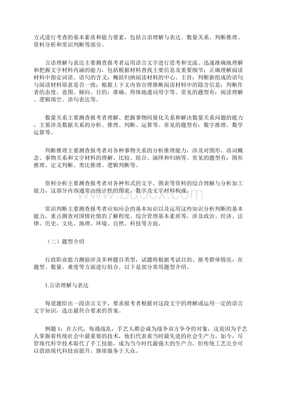 中央机关及其直属机构度考试录用公务员公共科目考试大纲.docx_第2页