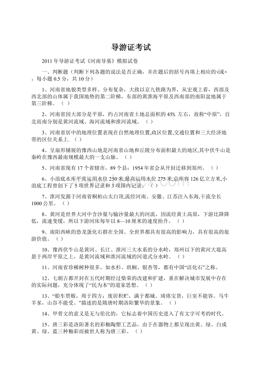 导游证考试.docx_第1页