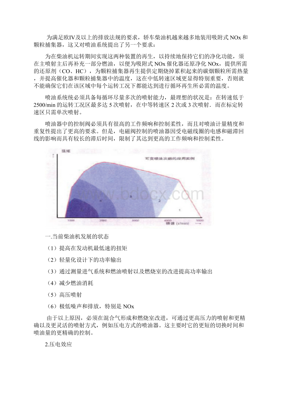 高压共轨压电式Word文件下载.docx_第2页