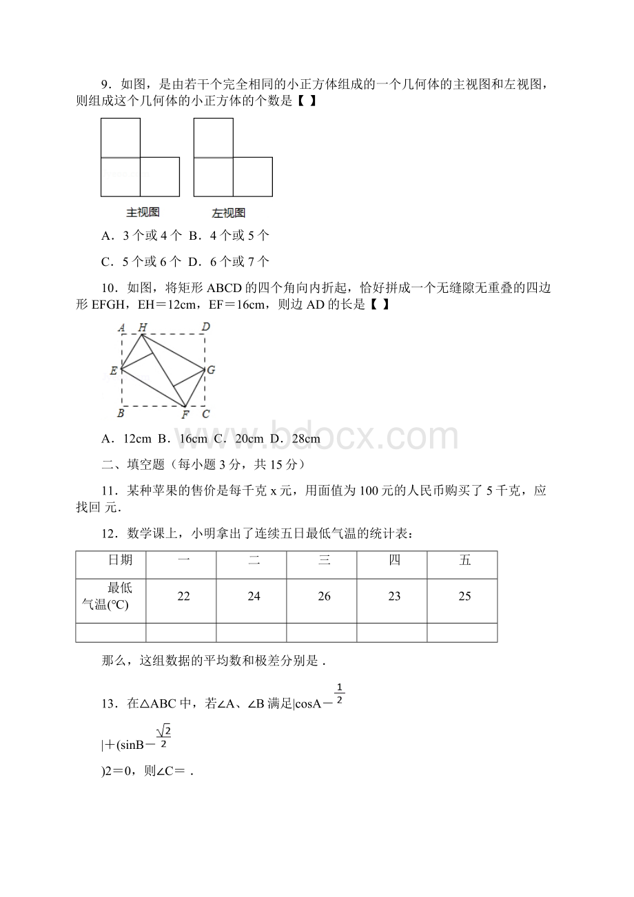 山东济宁市中考数学试题及答案.docx_第3页