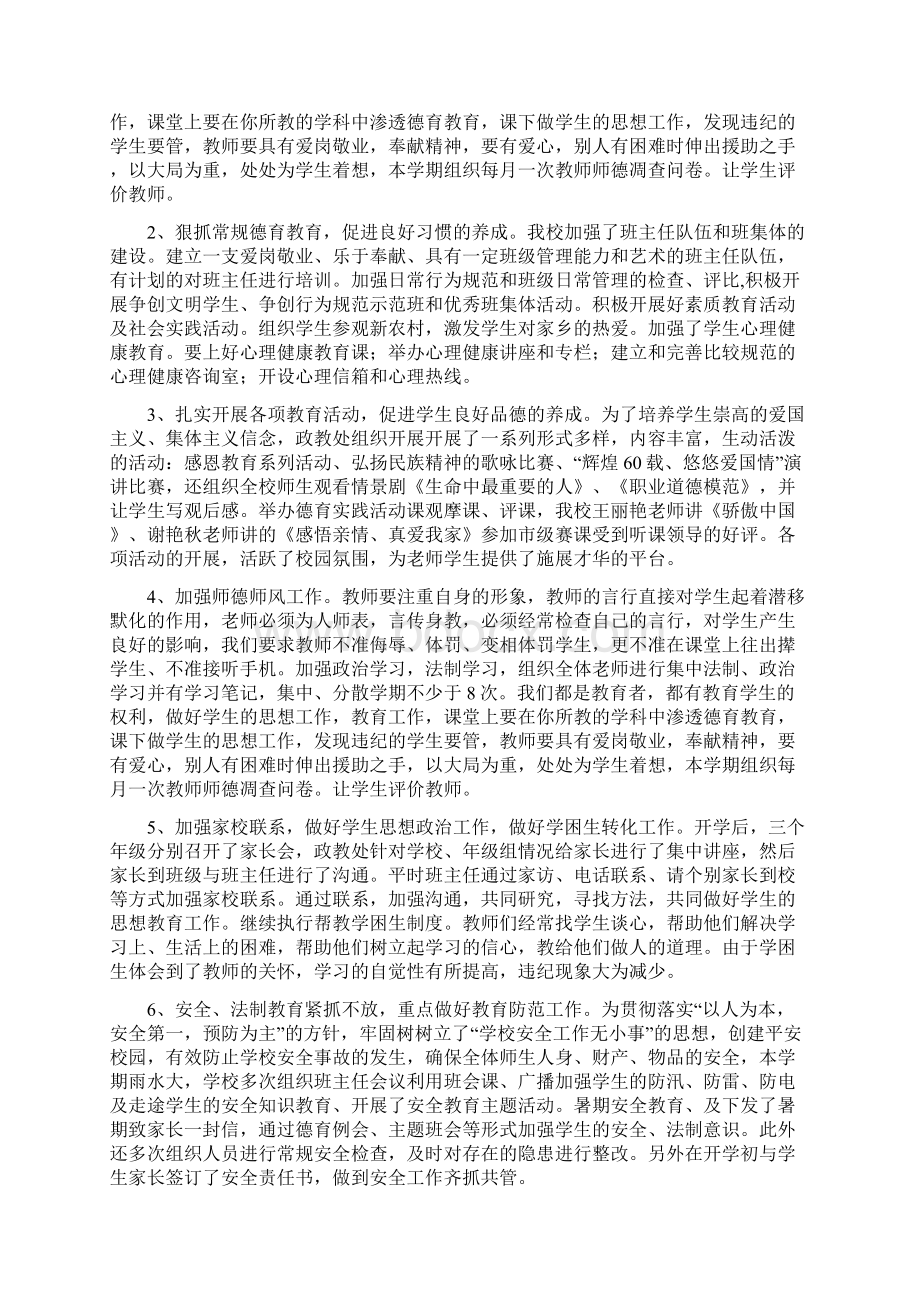 度中学教师个人年终工作总结报告.docx_第3页