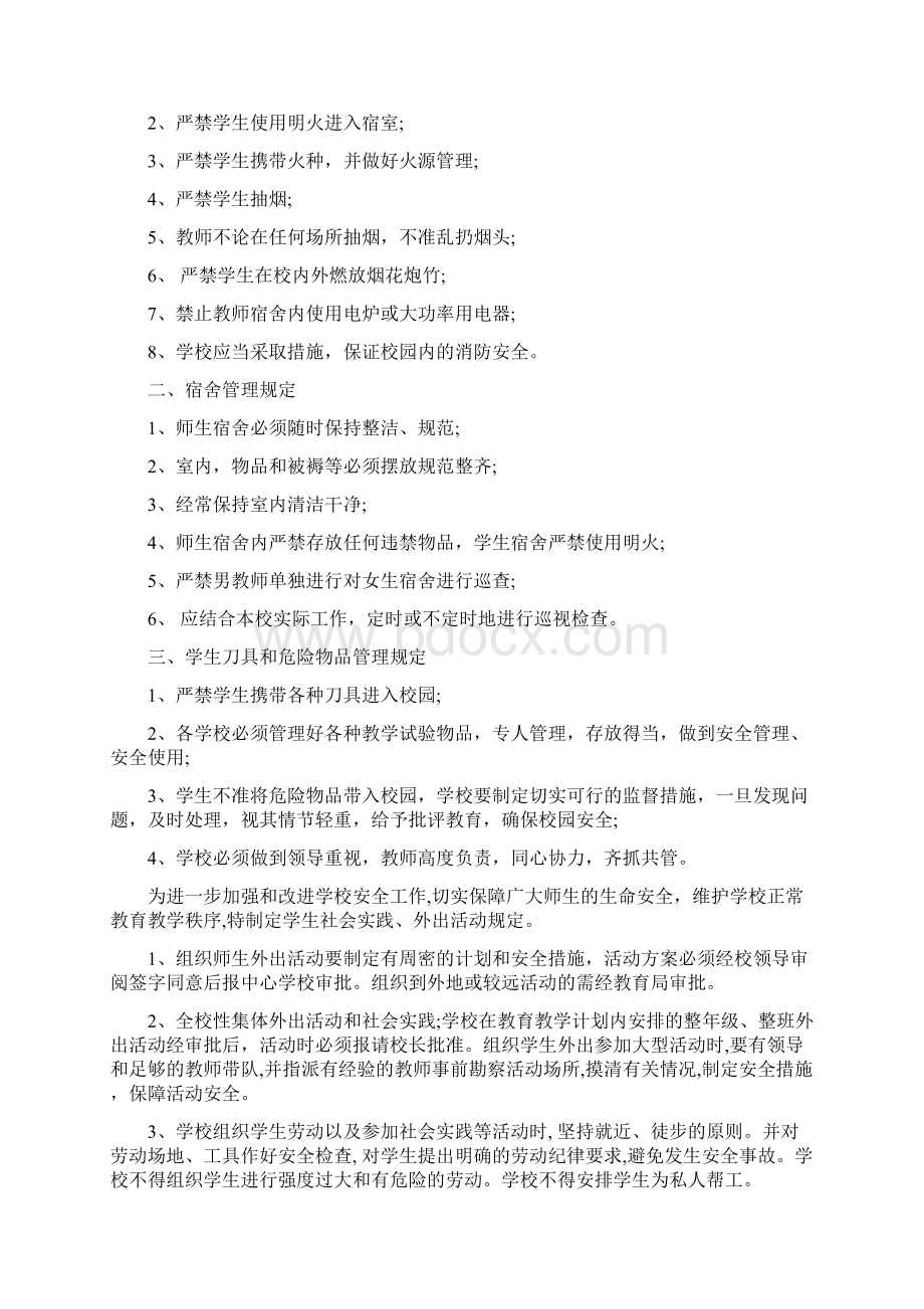 中小学网络安全管理制度.docx_第2页