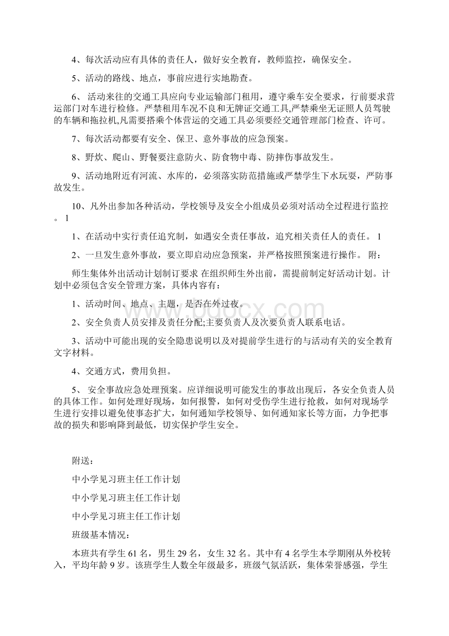 中小学网络安全管理制度.docx_第3页