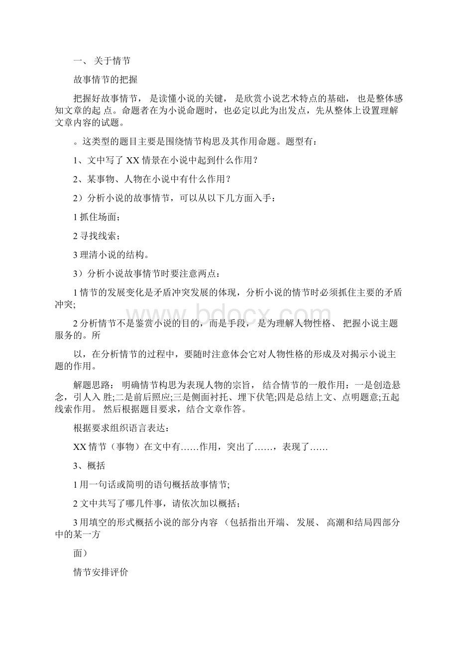 关于小说的常识.docx_第2页