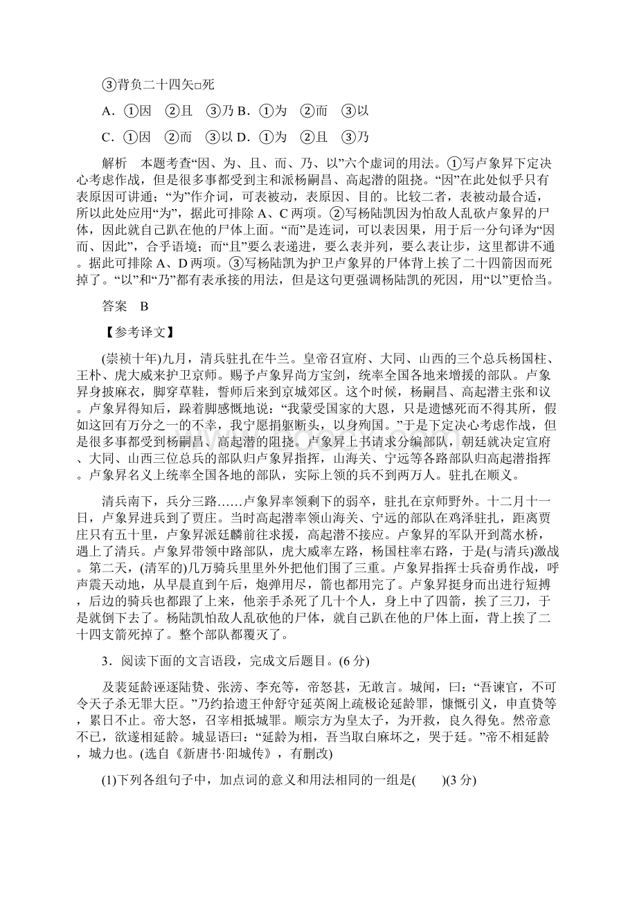 高考语文文言虚词强化训练.docx_第3页