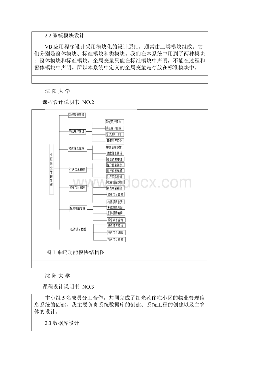 小区物业管理VB.docx_第2页