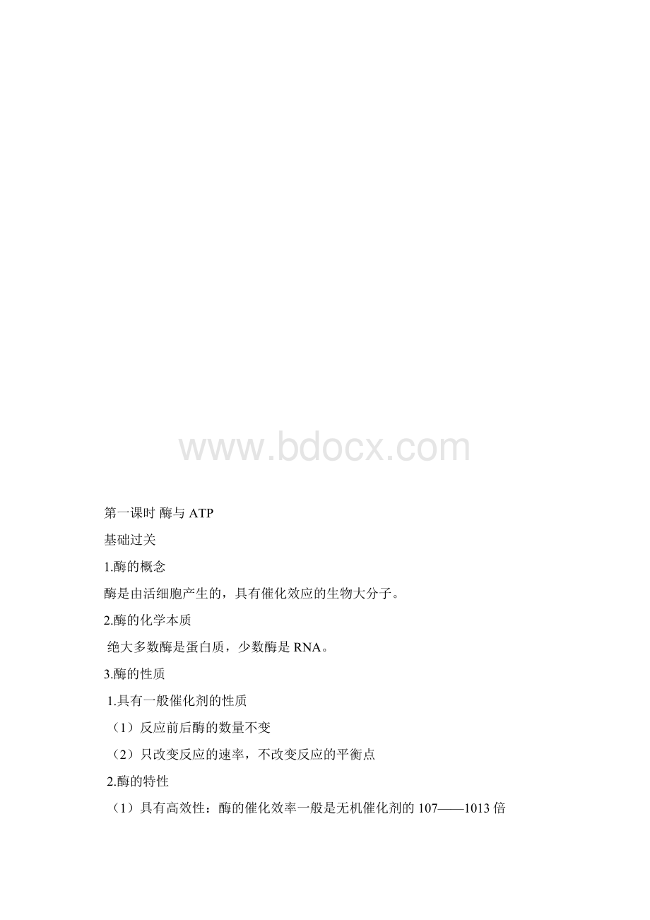 最新高三生物高考一轮复习讲练析学案3细胞的代谢.docx_第3页