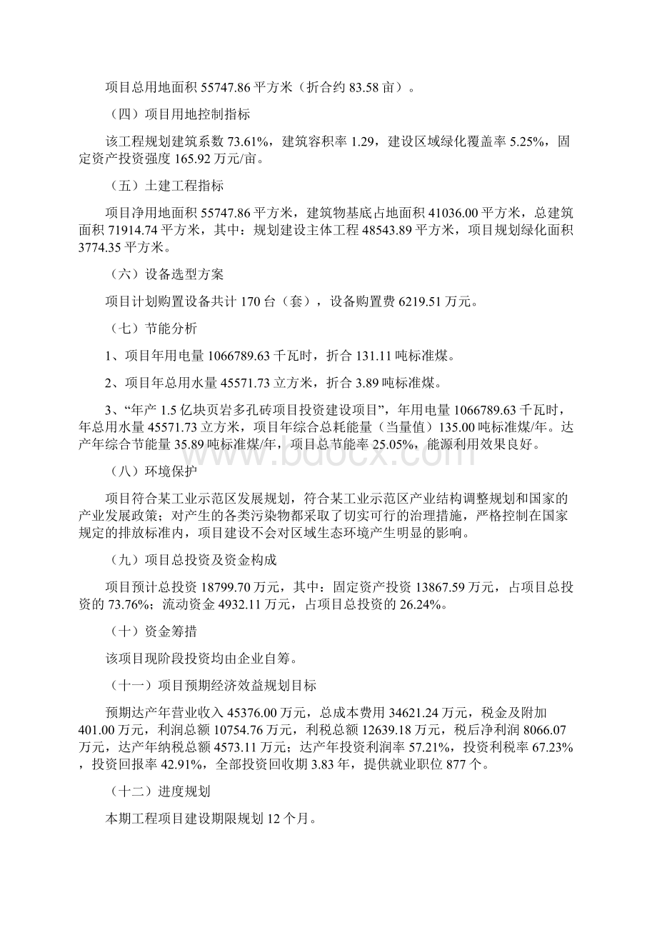 年产15亿块页岩多孔砖项目可行性分析报告总投资1879970万元Word格式.docx_第2页