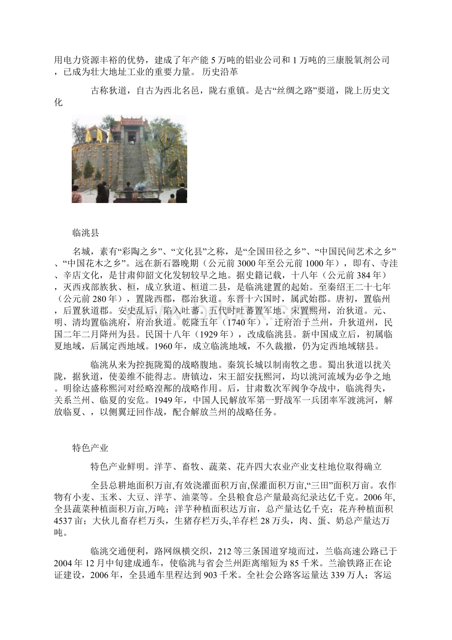 我家乡临洮Word文件下载.docx_第3页