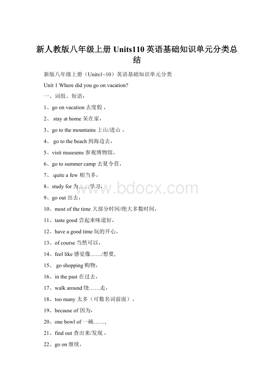 新人教版八年级上册Units110英语基础知识单元分类总结.docx