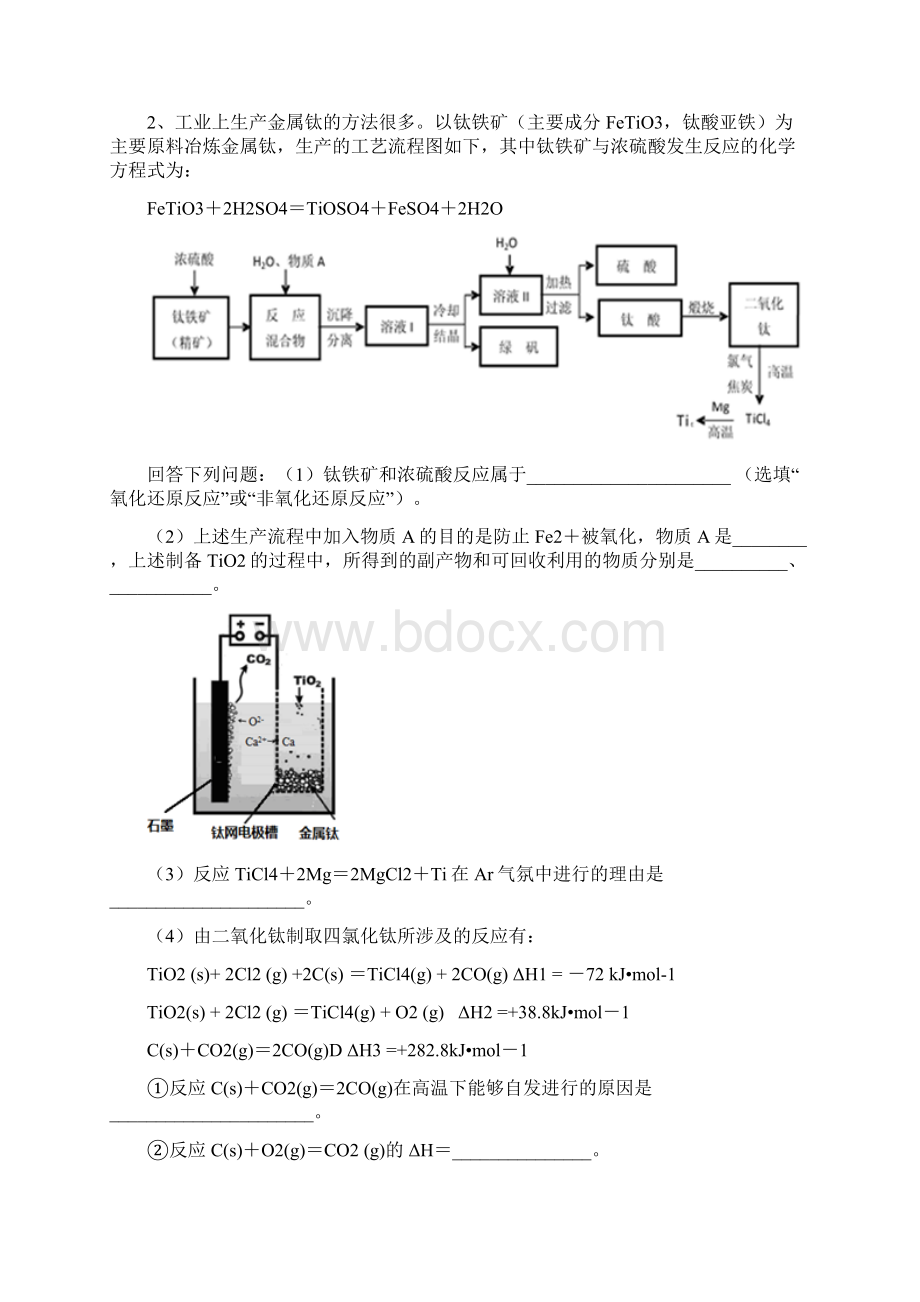 化学小练习.docx_第2页