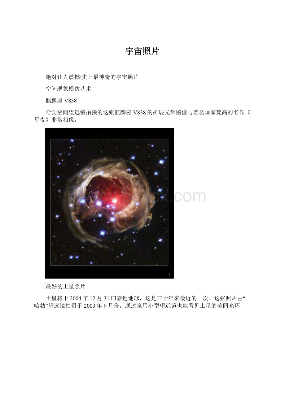 宇宙照片Word格式.docx