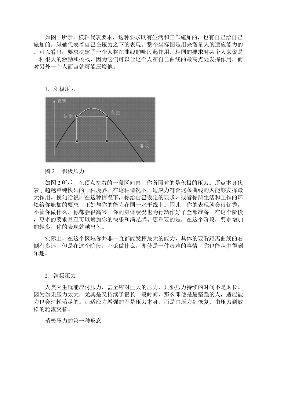 新形势下员工压力管理docWord文件下载.docx_第2页