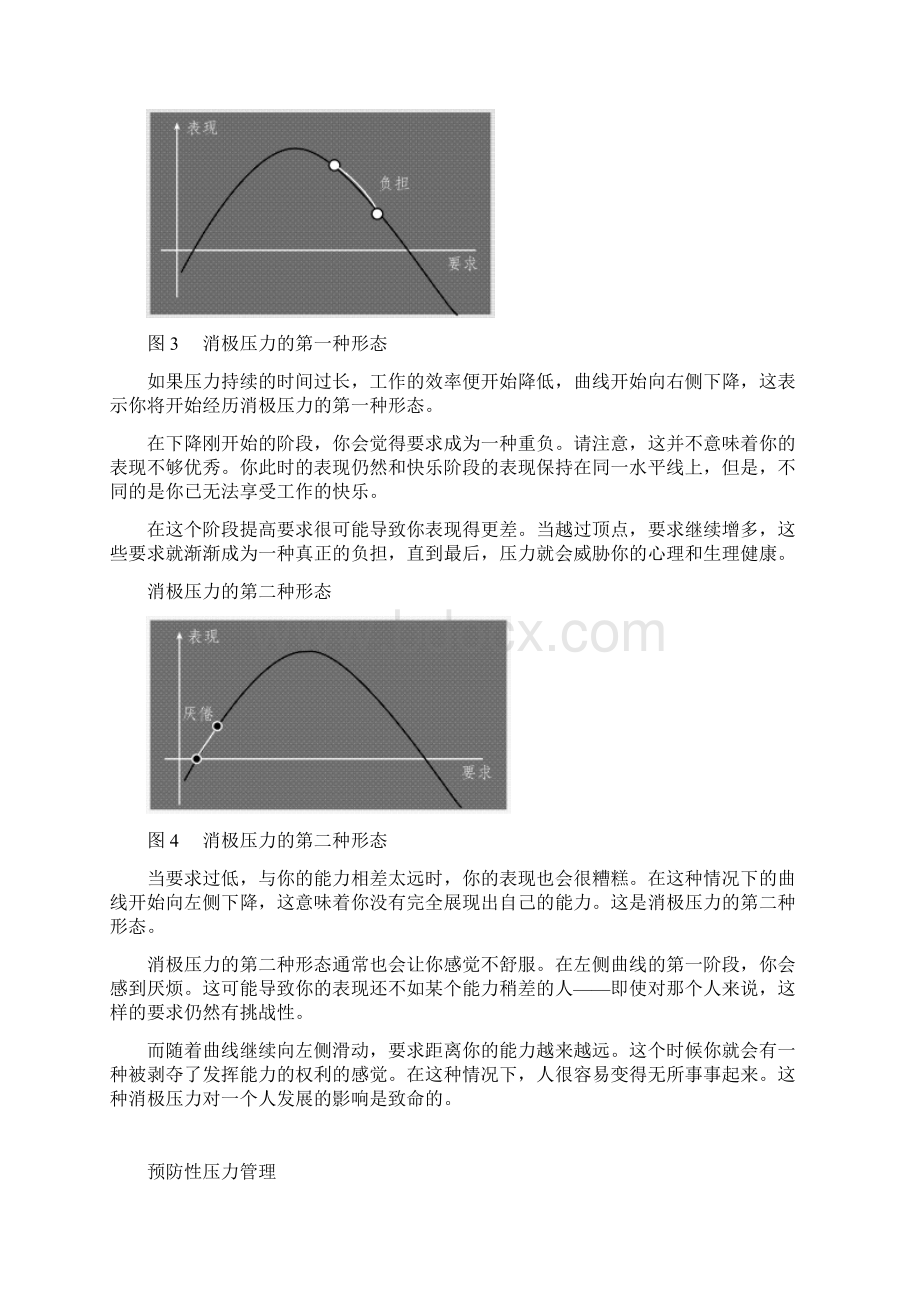 新形势下员工压力管理docWord文件下载.docx_第3页