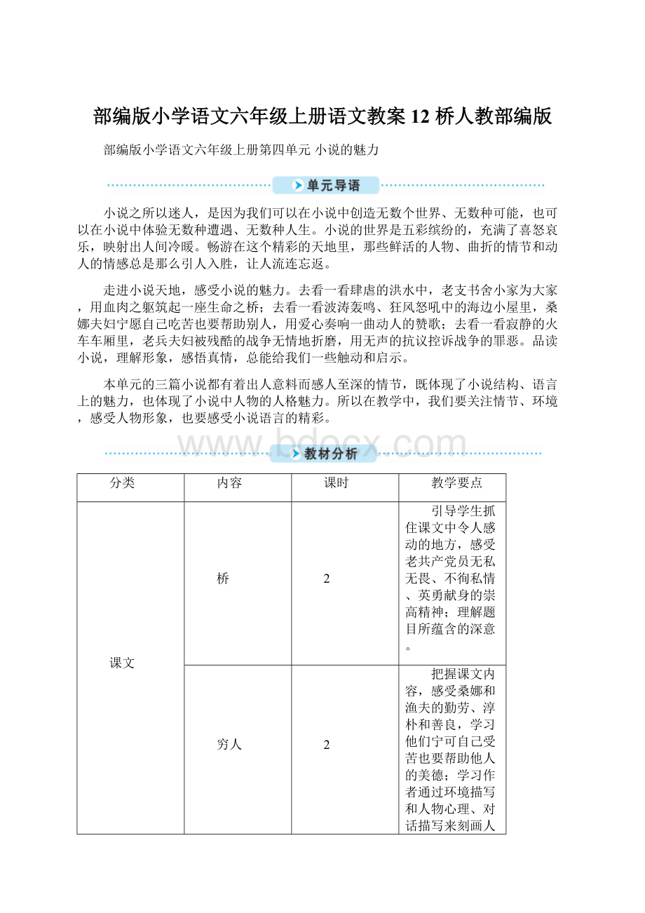 部编版小学语文六年级上册语文教案12 桥人教部编版.docx