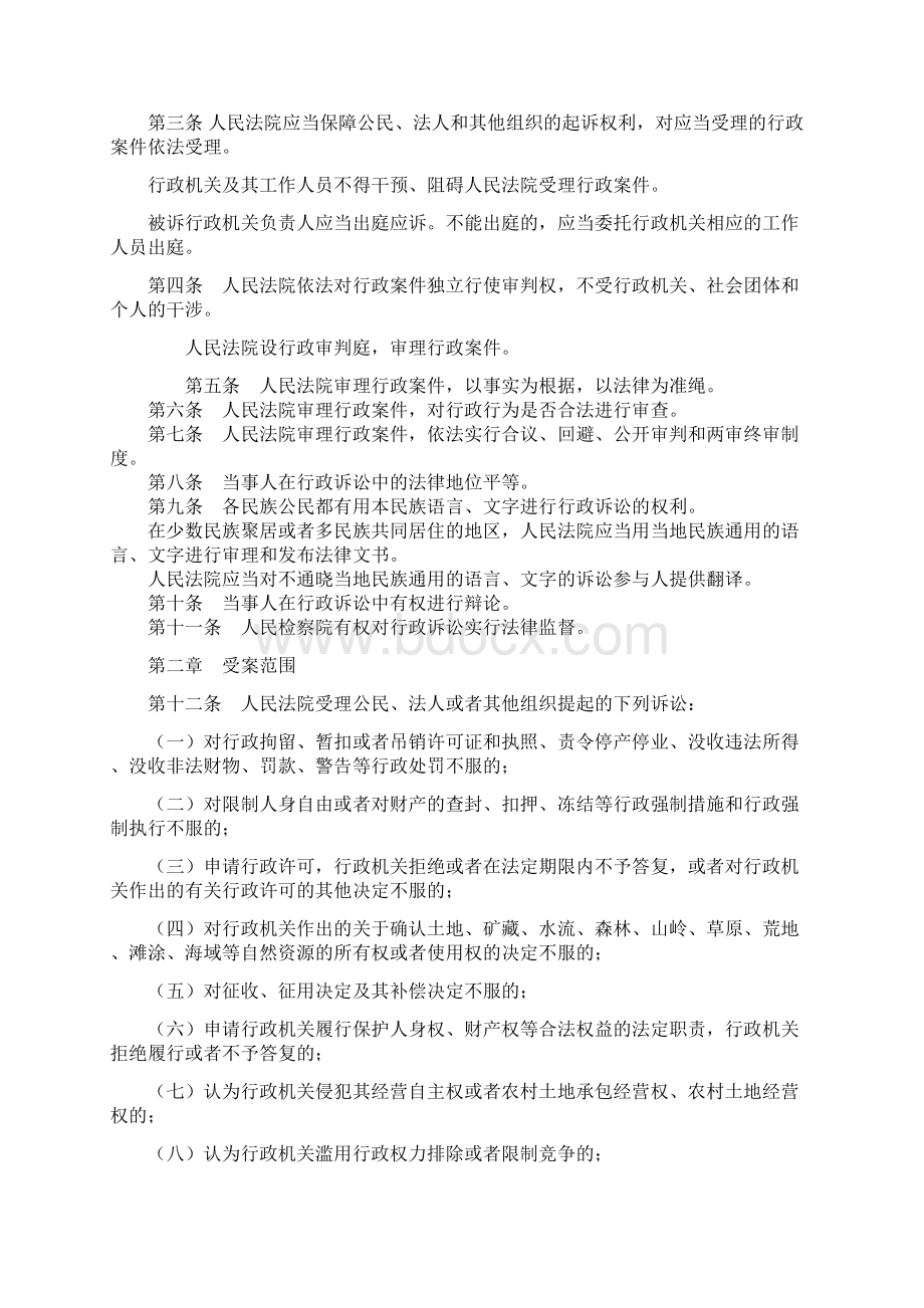 中华人民共和国行政诉讼法.docx_第2页