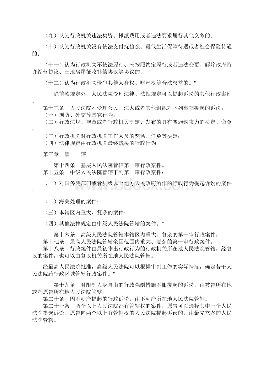 中华人民共和国行政诉讼法.docx_第3页