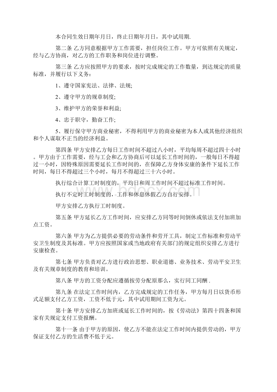 毕业生就业协议书模板八篇Word格式.docx_第2页