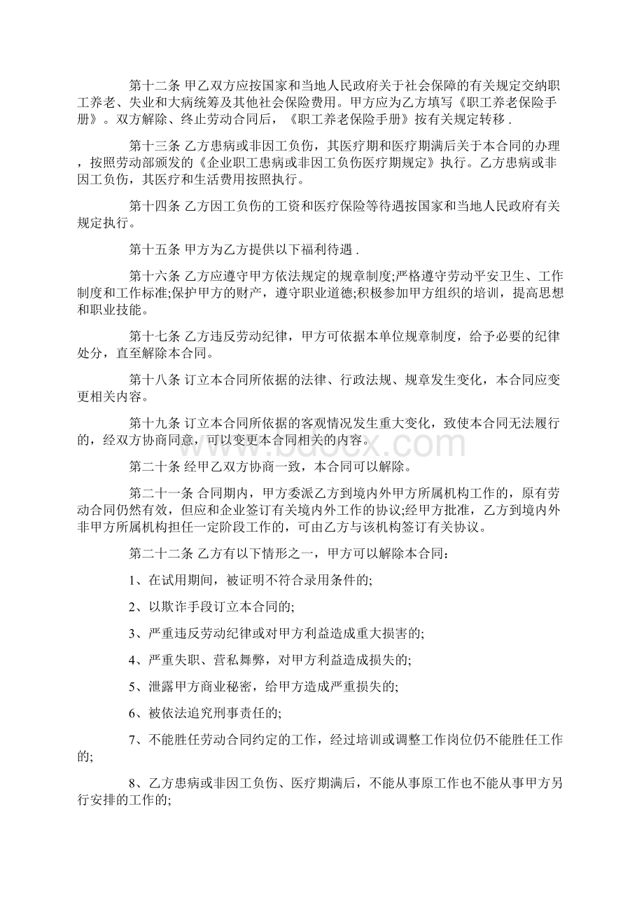 毕业生就业协议书模板八篇Word格式.docx_第3页