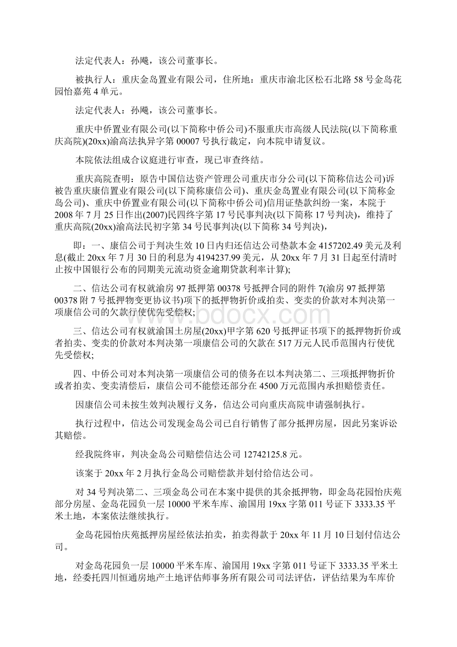 资产评估报告有效期的规定Word文件下载.docx_第3页