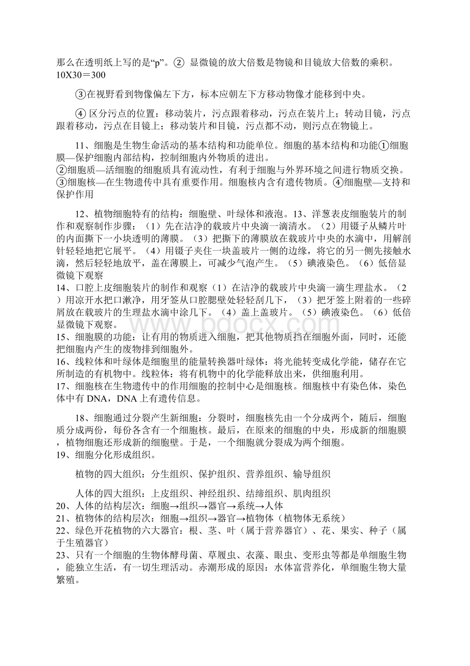 人教版初中生物结业考试复习资料全带详细图解.docx_第2页