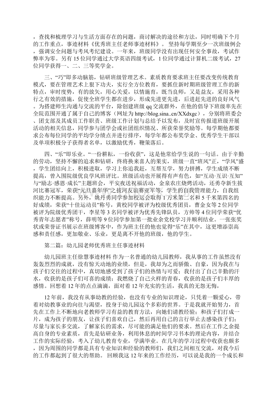 优秀班主任杨启富老师事迹材料多篇.docx_第2页