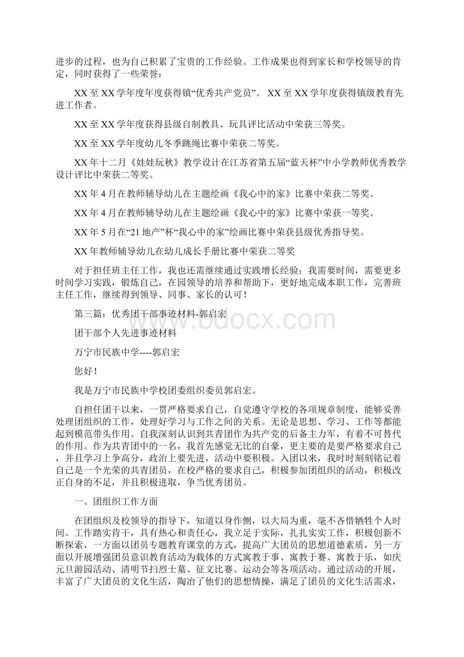 优秀班主任杨启富老师事迹材料多篇.docx_第3页