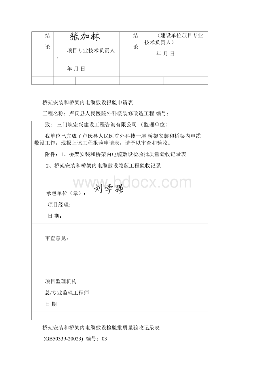 桥架安装和桥架内电缆.docx_第2页