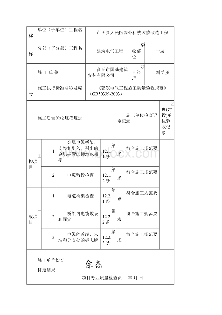 桥架安装和桥架内电缆.docx_第3页