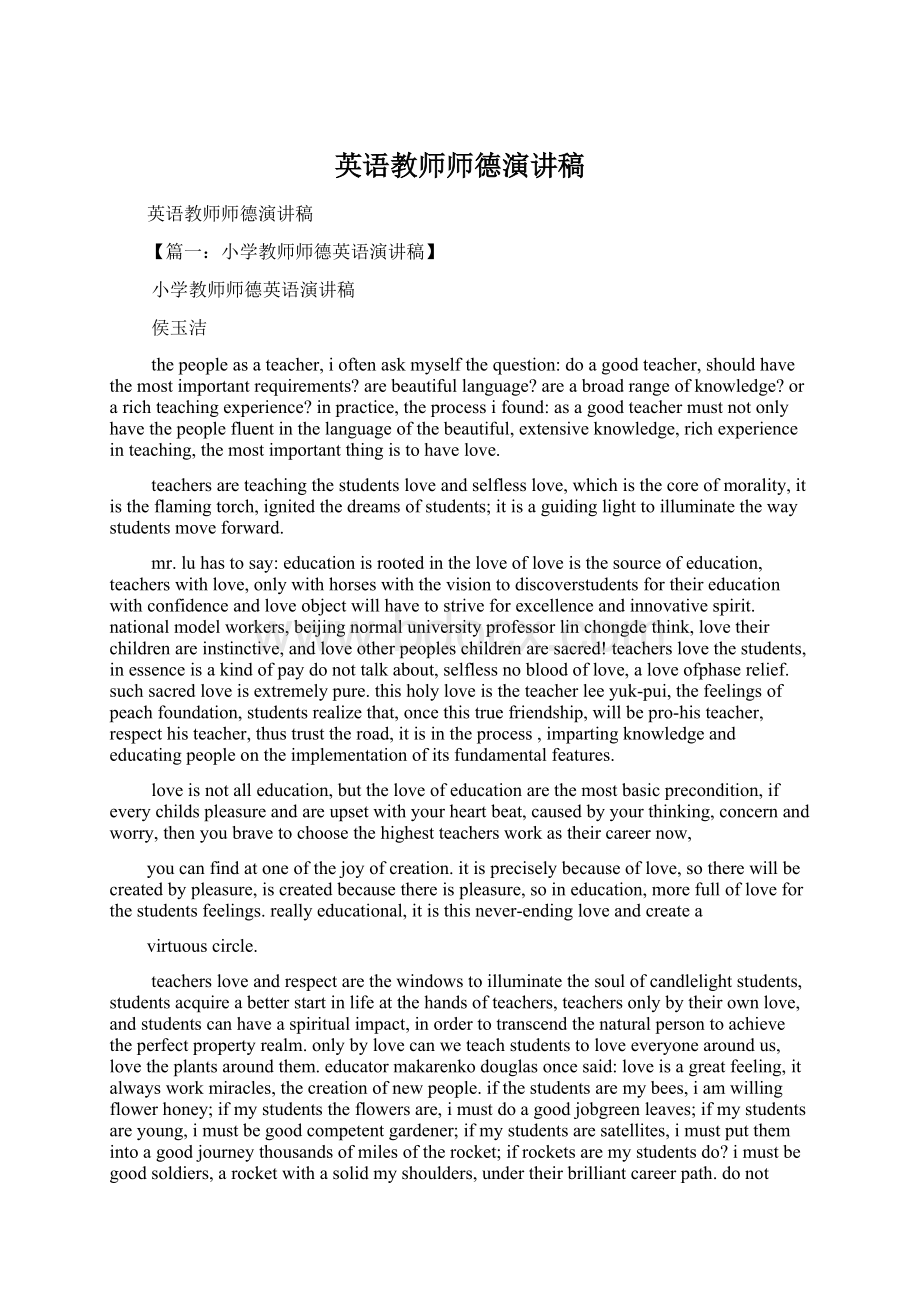 英语教师师德演讲稿Word文件下载.docx_第1页