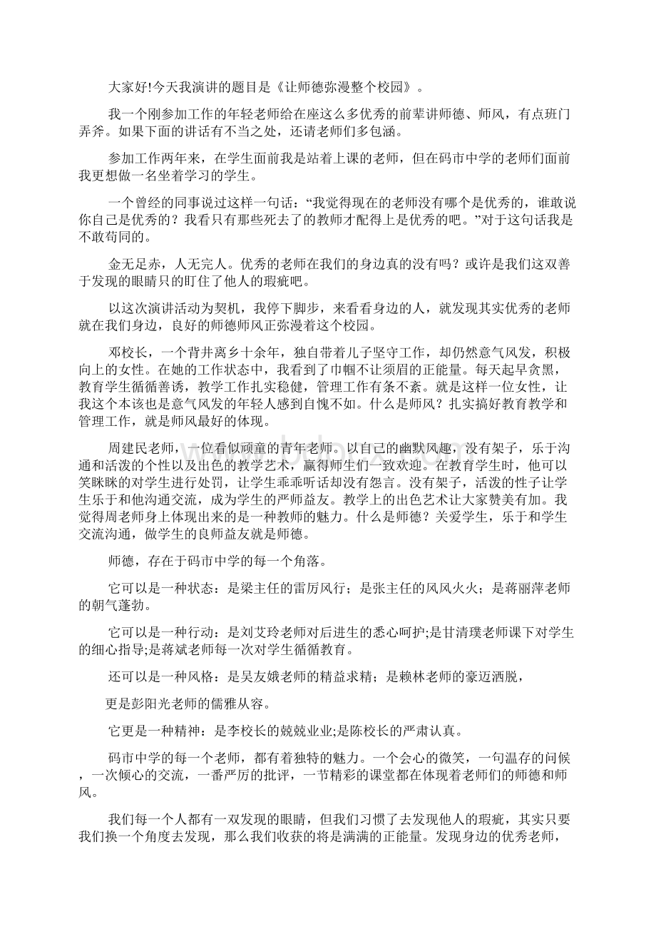 英语教师师德演讲稿Word文件下载.docx_第3页