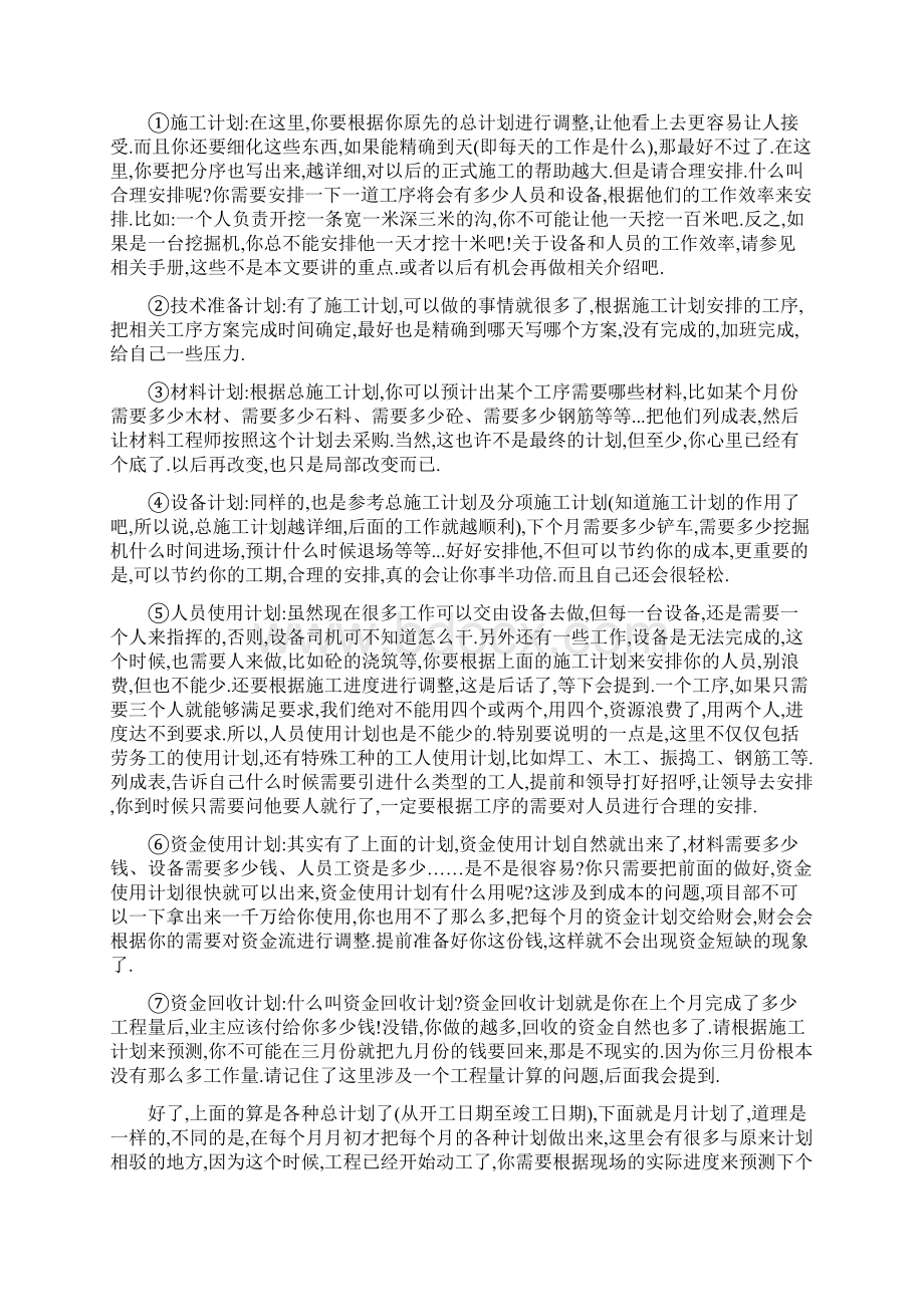 中标以后施工单位前期该做哪些工作Word下载.docx_第2页