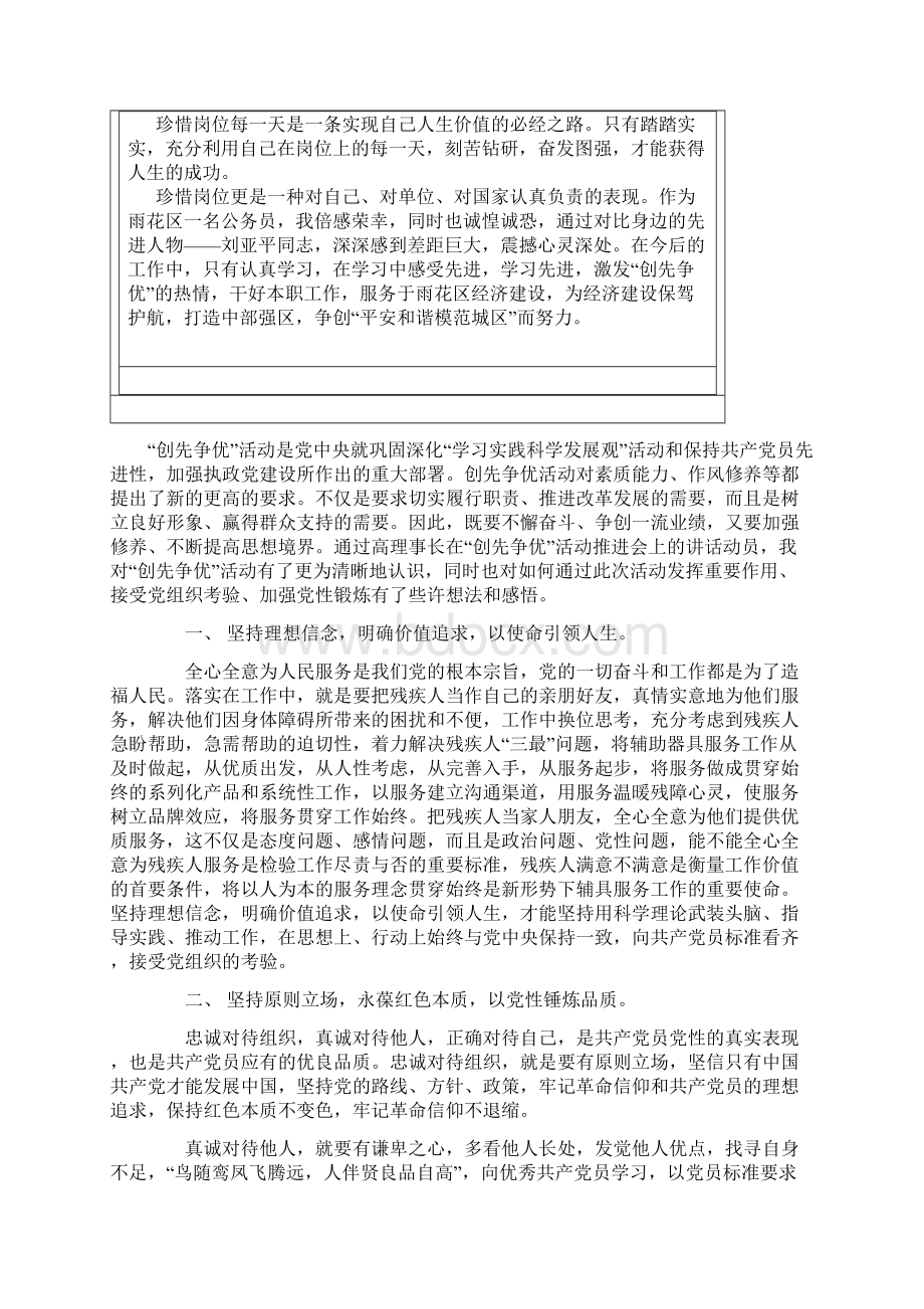 珍惜岗位文档格式.docx_第2页