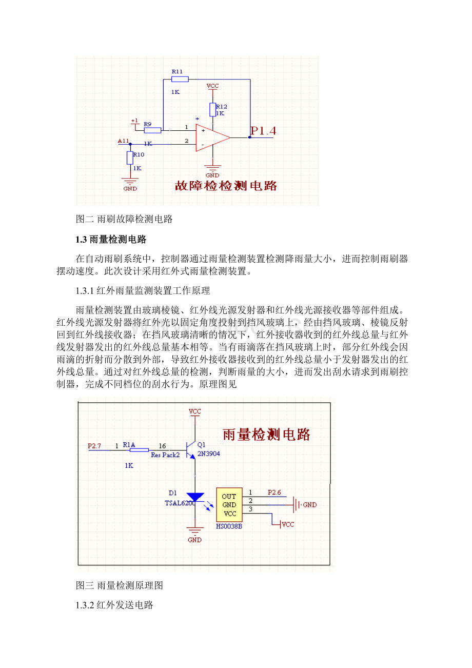 汽车雨刮器仿真设计自动化专业综合设计.docx_第3页