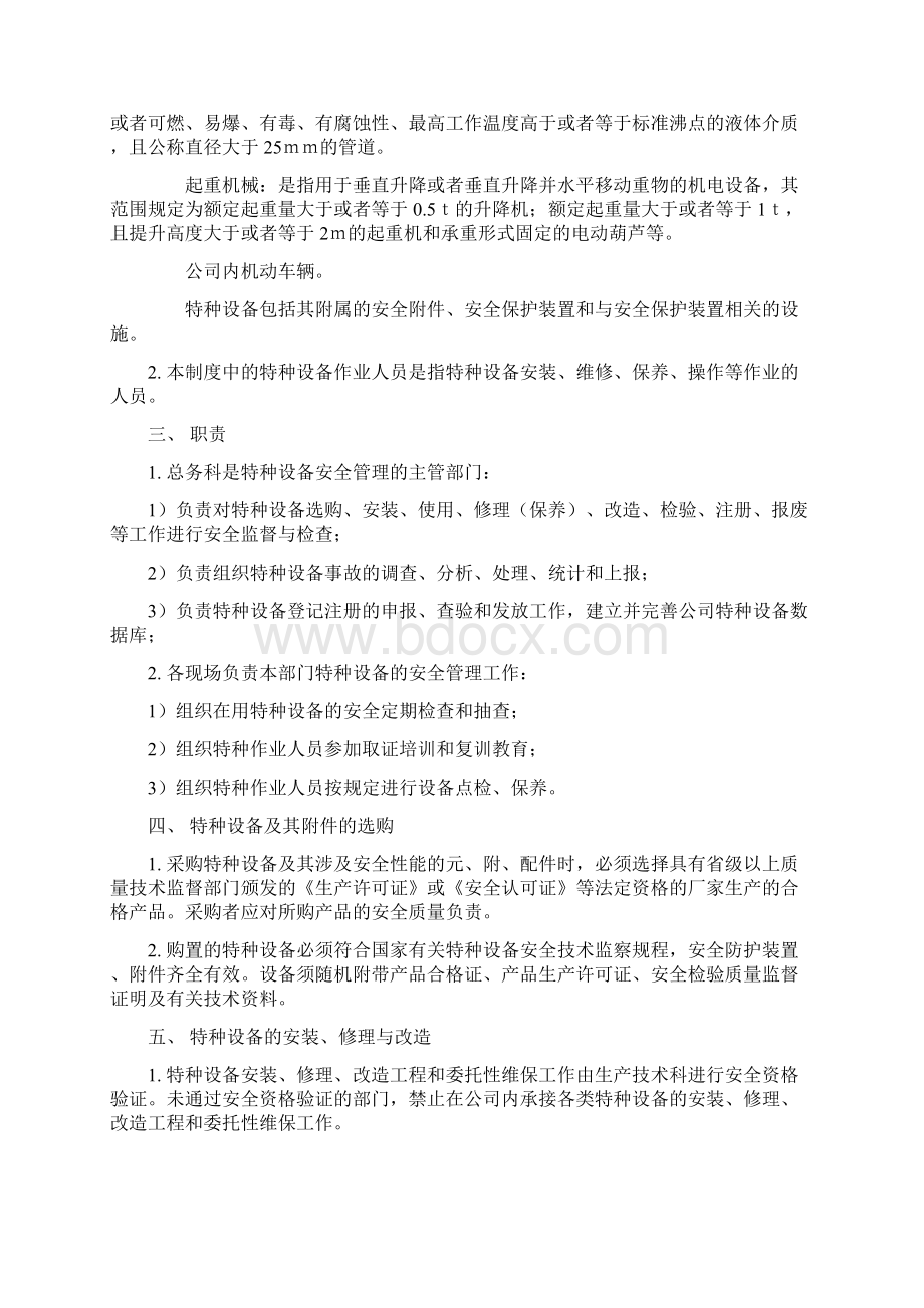 5特种设备及人员安全管理制度.docx_第2页