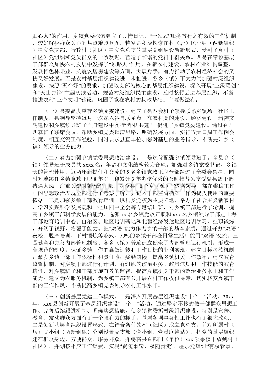 xxxx县加强乡镇党委建设发言提纲Word格式.docx_第2页