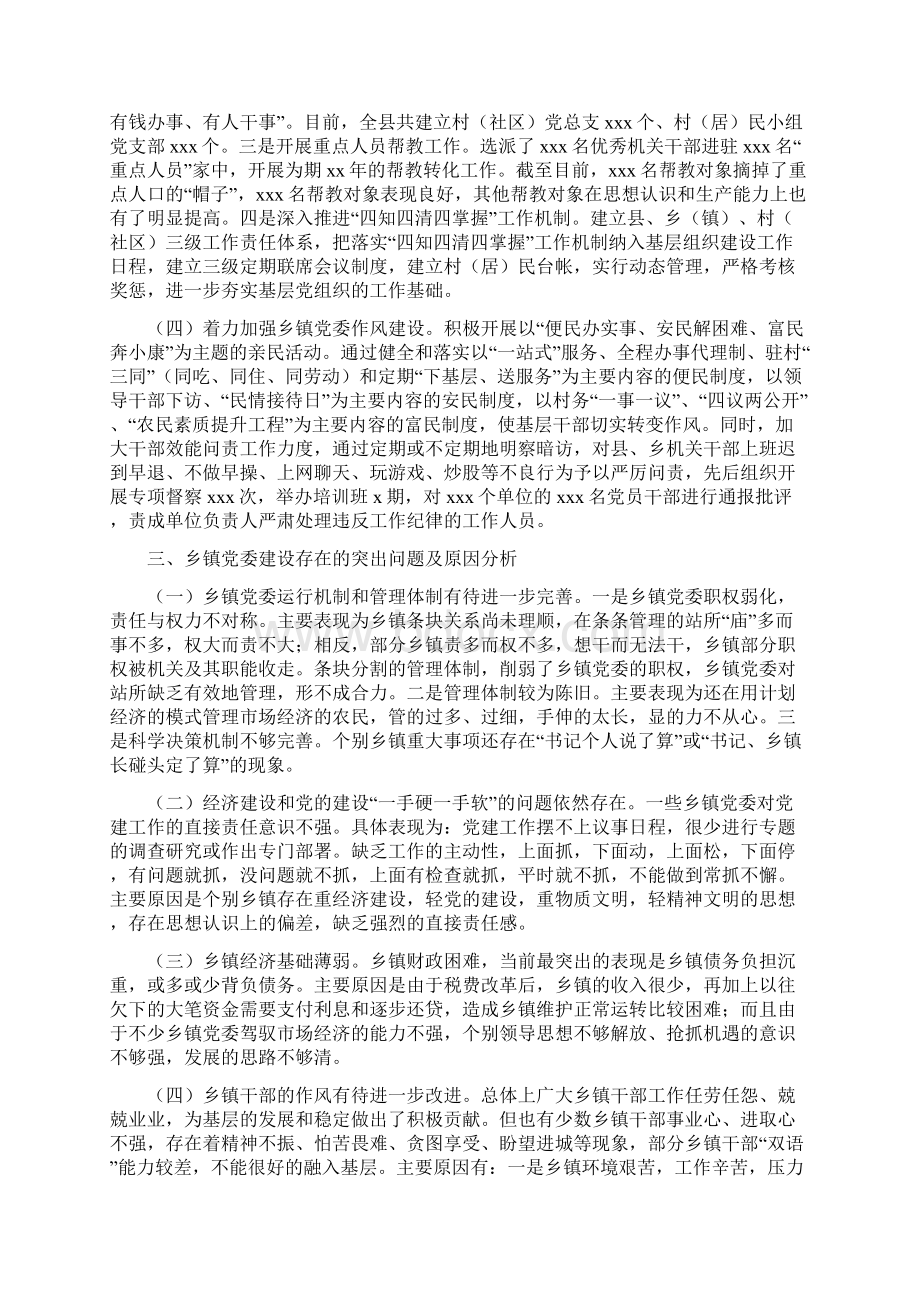 xxxx县加强乡镇党委建设发言提纲Word格式.docx_第3页