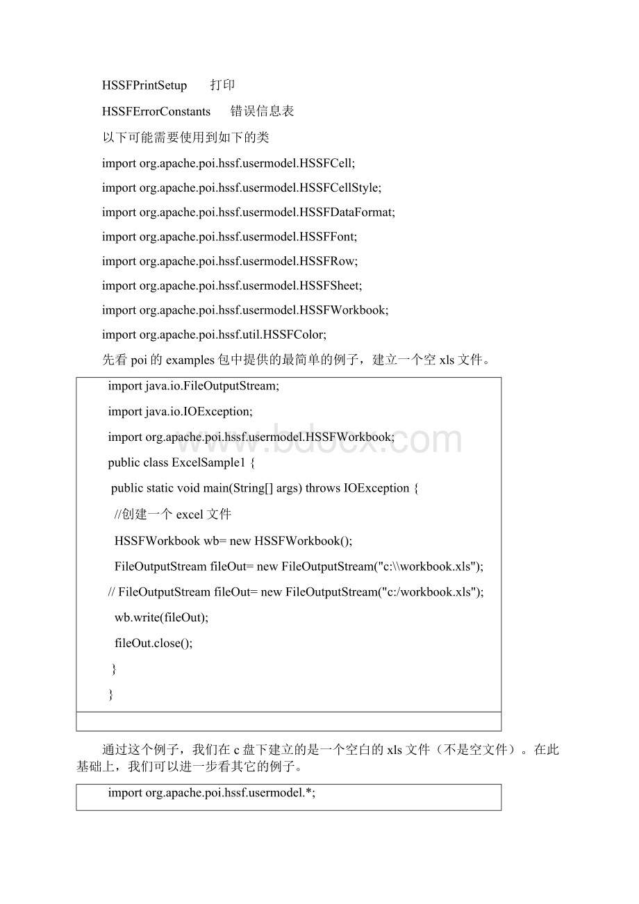 poi中文教程文档格式.docx_第2页