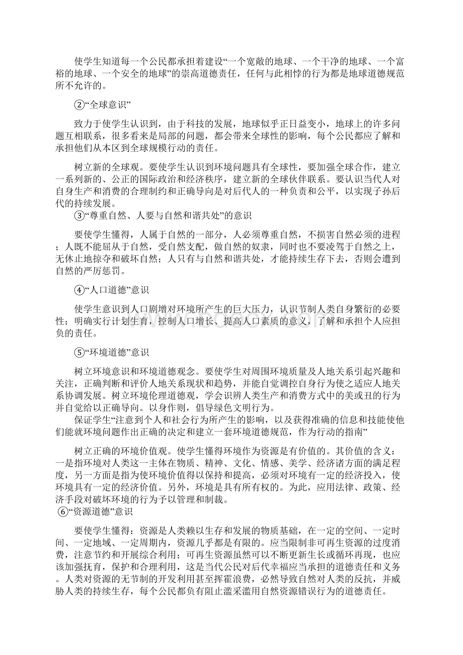 初中地理学科德育指导纲要.docx_第2页