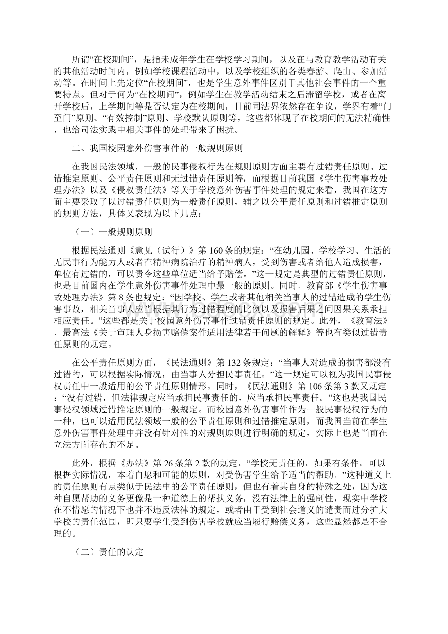 法学毕业论文.docx_第3页