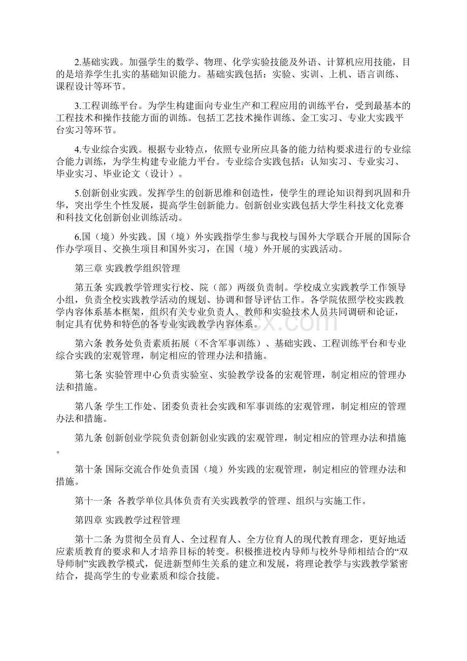 德州学院实践教学实施意见.docx_第2页