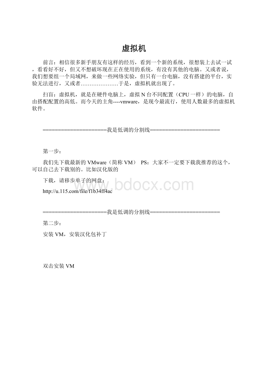 虚拟机Word文档格式.docx